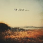 Kaa - Лето пишет последнюю главу