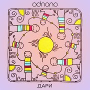 Odnono - Дари