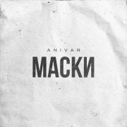 Anivar - Маски