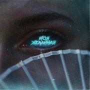 MARINICHEV, Модная Стрижка - Моя желанная