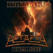 АСТАРТА - Пустошь Смауга (Cover)