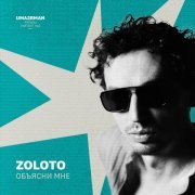 ZOLOTO - Объясни мне (Uma2rman 