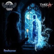 Последняя иллюзия, ПИКА - Привидение