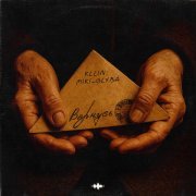 KLLIN, Miki-Glyba - Вернусь