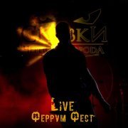 Сказки Черного Города - Чернокнижник (Феррум Фест Live)