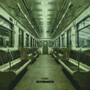 РУВИ - Метрополитен