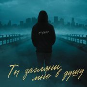 MirON42 - Ты загляни мне в душу