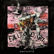 Интакто - благодать