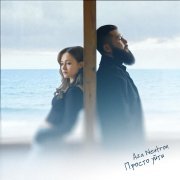 Aza Neutron - Просто уйти