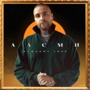 АлСми - Глазки пурпурные (producer АлСми)