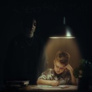 Бастард - Маленький