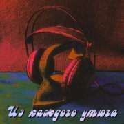 Южный Север - Мечтатели