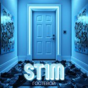 St1m, YUGO - Сделать бы так