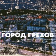 Blesk Brasletov - Город грехов