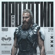 HELVEGEN, Eqwillus - Прототип