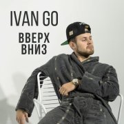 IVAN GO - Вверх вниз