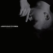 WHITEHIL - Алкоголь и Тусовки