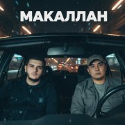 GOMMORO, FinBetter - Макаллан