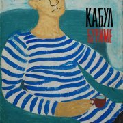 Кабул - Буриме