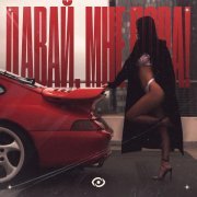 Kory - ДАВАЙ, МНЕ ПОРА! (Instrumental)