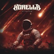 Korella - Саламандра (Remastered)