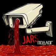 Jars - Бисайд