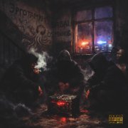 Эрготамин, OSMIIINOG, OGB90 - Шкатулка (prod. QuellBeats)