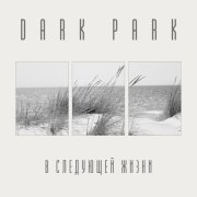 Dark Park - В следующей жизни