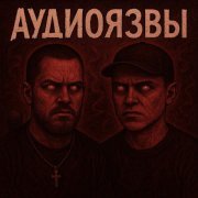 отсутствие пульса - интро моей головы 2