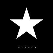 Маша и Медведи - Та