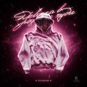 СКАЧКОВ - Девочка в розовом худи