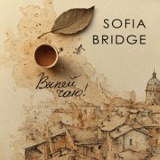 Sofia Bridge - Выпей чаю