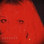 сонница, RASKRASkA - огнецвет