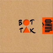 Чайф - Там, где со мною будешь ты