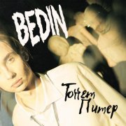 Bedin - Тонет Питер