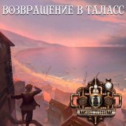 GroTTesque - Стальное сердце