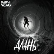 Call Me Vegas - Длань Акт 0