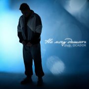 2lup, OCADOK - Не могу дышать