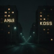 Koss, Амая - Тёмные ночи