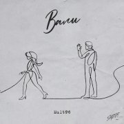 Mult96 - Вали