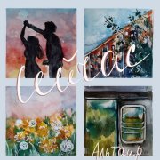 Альтаир - Сейчас