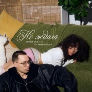 ESTHER KNIGHTS, TonySouljah - не ждала