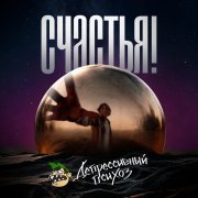 Депрессивный Психоз - Живым