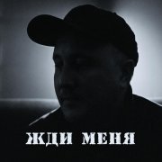 Ренат Мансуров - Письмо