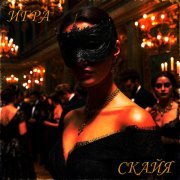 Скайя - Игра