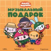 Малышарики, Сироткин - Малышарики