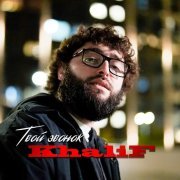 Khalif - Твой звонок