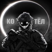 MilitaryHub - КОТЁЛ