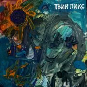 Твин Пикс - Девочка-смерть (New Wave)
