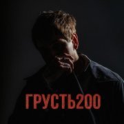 НЮДС БОЙ - Непогода